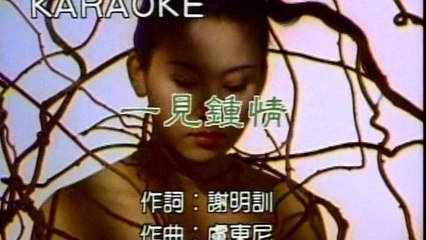 May Lan - Yi Jian Zhong Qing