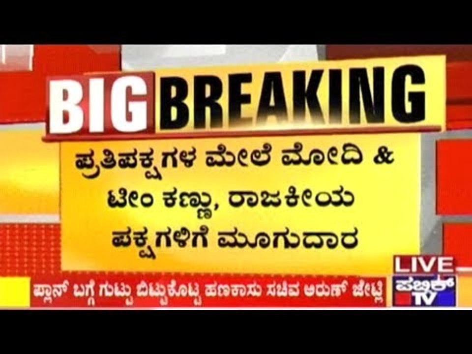 PM Modi's Team Plans To Launch New Weapon To Control Donations To Political Parties