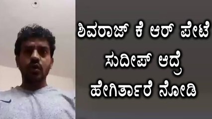 Sudeep Voice  Dubbed By Shivraj KR Pete | Watch Video