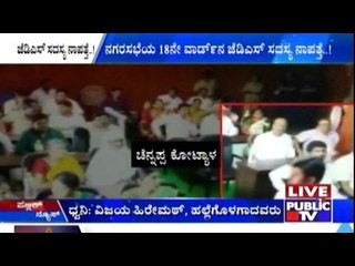 JDS Member Attacks Independent Candidate, HDK Demands Explaination From District Party President