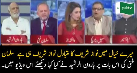 Nawaz Sharif Ki Mutabadil Kon Hain.. Haroon Rasheed Reveals