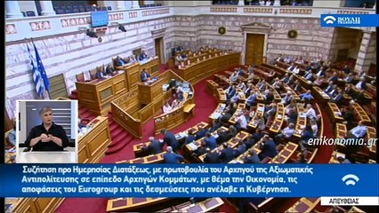 Τσίπρας στη Βουλή