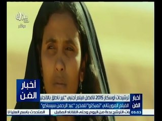 #أخبار_الفن | شاهد .. ترشيحات أوسكار 2015 لأفضل فيلم أجنبي " غير ناطق بالإنجليزية "