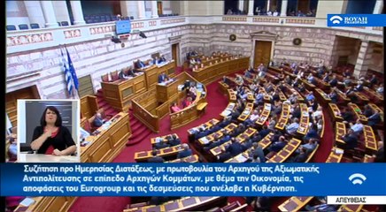 Δευτερολογία του Πρωθυπουργού στη Βουλή