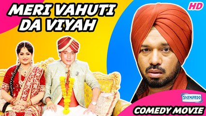 Meri Vahuti Da Viyah (Full Movie) Part 1 - Gurpreet Ghuggi | Latest Punjabi Movie 2017