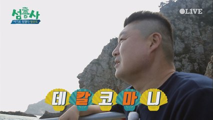 데칼코마니! 영산도 호동 바위 탄생!