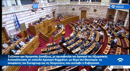 Αντιπαράθεση Α.Τσίπρα- Κ.Μητσοτάκη στη Βουλή