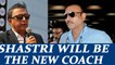 Ravi Shastri is front-runner for Team India's head coach post says Gavaskar | Oneindia News