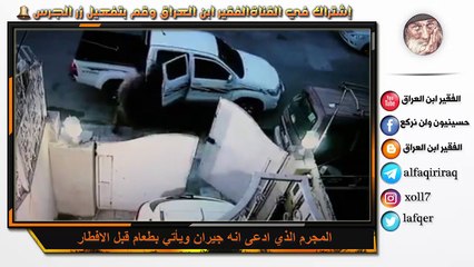 مجرم ادعى انه جيران ويأتي بطعام قبل الافطار لكن هي عصابه تردتي زي عسكري !