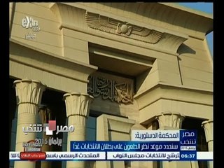 #مصر_تنتخب | الحلقة الكاملة 21 فبراير 2015 | قائمة في حب مصر تستعد للانتخابات البرلمانية