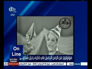 #أون_لاين | ‎مونولوج من الزمن الجميل في ذكرى رحيل شكوكو