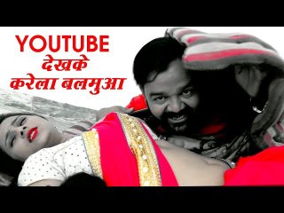NEW TOP BHOJPURI VIDEO - YOUTUBE चलाके के करेला - Shivam Lal - Bhojpuri Hit Songs 2017