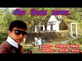 Rakesh Bisht | Jagar Bhairu Devta | भैरु देवता | New Garhwali Song 2017 | MGV DIGITAL