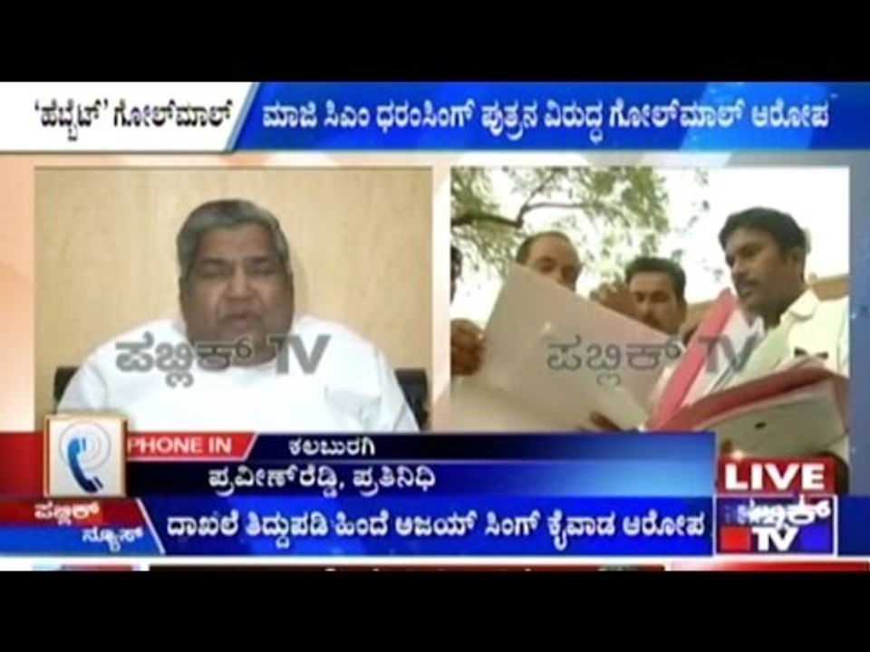 Fraud Complaint Against Former CM Dharam Singh's Son
