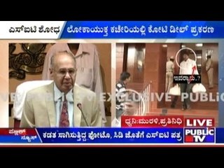 Lokayukta Koti Deal Scam- SIT Continues Investigation