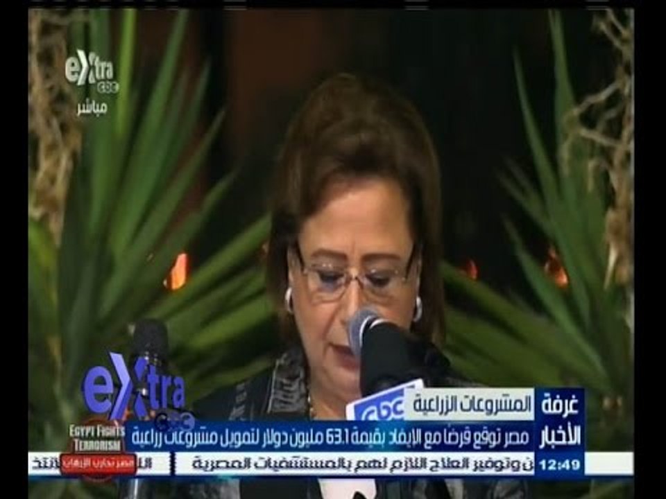 #غرفة_الأخبار | ‎‎‎‎مصر توقع قرضاً مع الإيفاد لتمويل مشروعات زراعية