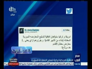 #مصر‪_‬العرب | ‎‫‎‎‎‎اتفاقية أمريكية تركية لتسليح المعارضة السورية