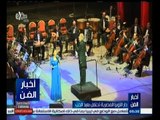 #أخبار_الفن | ‎دار الأبرا المصرية تحتفل بعيد الحب