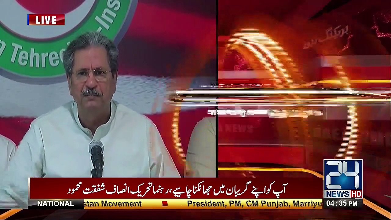 Fawad Chaudhary and Shafqat Mehmood Press Conference - 3rd July 2017