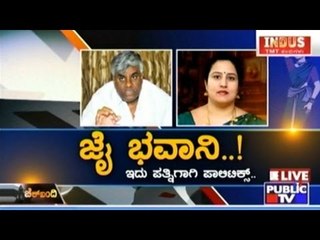 Public TV | Check Bandi: ಜೈ ಭವಾನಿ | March 9th, 2016
