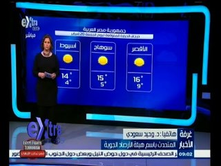#غرفة_الأخبار | ‎‎شاهد .. درجات الحرارة المتوقعة ليوم الجمعة 20 فبراير