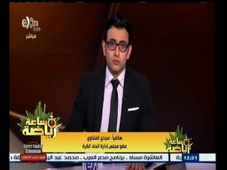 Download Video: #ساعة‪_‬رياضة | ‎‎‎‎‎‎‎‎‎‎‎مجدي المتناوي ‫:‬رينارد سيوقع رسميا لمنتخب مصر قبل نهاية الشهر