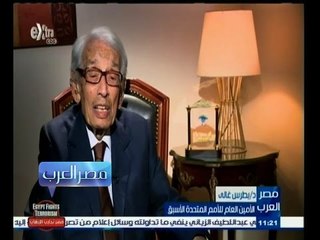 #مصر‪_‬العرب | ‎‫‎‎‎الحلقة الكاملة 19 فبراير 2015 | لقاء خاص مع " بطرس غالي "