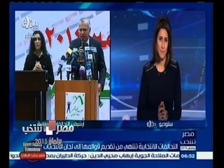 #مصر_تنتخب | ‎التحالفات الانتخابية تنتهي من تقديم قوائهما إلى لجان الانتخابات