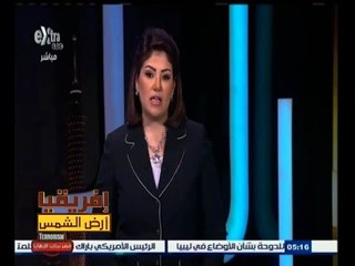 #أفريقيا_أرض_الشمس | ‎ليبيا تواجه الإرهاب ومصر تطالب بمجموعة من التدابير تجاه الارهاب