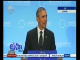 #غرفة_الأخبار | ‎‎‎‎‎‎شاهد‫…‬كلمة الرئيس الأمريكي باراك أوباما أمام قمة مكافحة التطرف