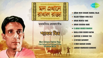 Best of Shyamal Mitra- Bengali Folk Songs