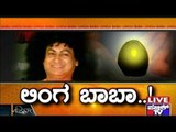 Public TV | Zindagi Vishesha: Bala Saibaba Take Linga Out From His Mouth  | Mar 05, 2016 | 10 AM