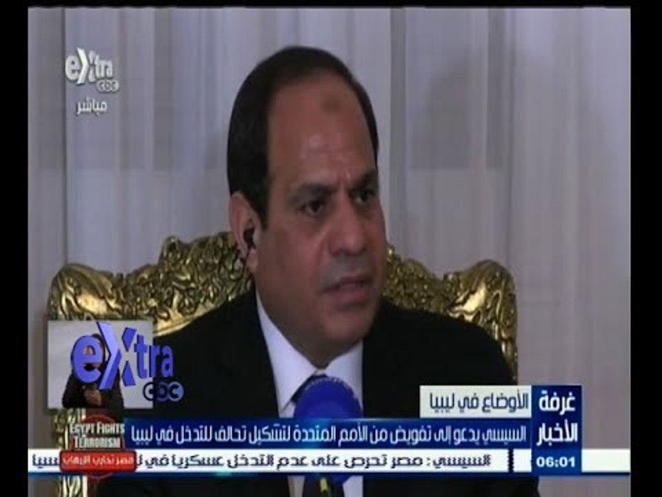 #غرفة_الأخبار | السيسي يدعو إلى تفويض من الأمم المتحدة لتشكيل تحالف للتدخل في ليبيا