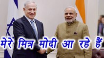 PM Modi in Israel: Israel PM Benjamin Netanyahu calls Modi's Visit Historic । वनइंडिया हिंदी