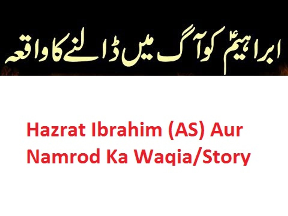 Hazrat Ibrahim (AS) Aur Namrod Ka Waqia/Story