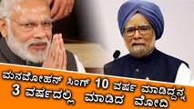 Narendra Modi Breaks manmohan singh 10 year record in just 3 years