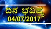 Daily Astrology 04/07/2017 : Future Predictions For 12 Zodiac Signs | Oneindia Kannada