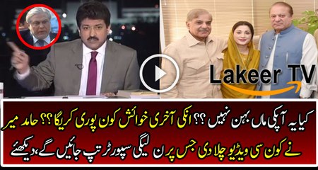 Hamid Mir Played An Clip & Grills PML-N