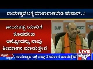 Don't Talk About State President Selection, Says Amit Shah To Party Leaders