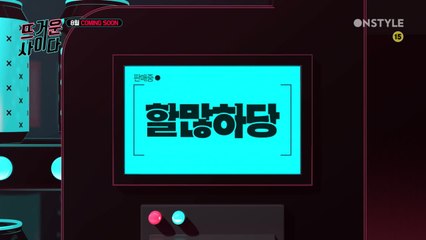 [티저] 이슈가 목마를 때, 뜨거운 사이다! (#할많하당)