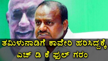 H D Kumaraswamy slams State Governemnt for releasing Kaveri Water To TamilNadu | Oneindia Kannada