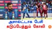 India vs West Indies: Virat Kohli took west indies for granted-Oneindia Tamil