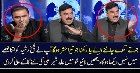 Sheikh Rasheed Mouth Breaking Reply To Abid Sher Ali