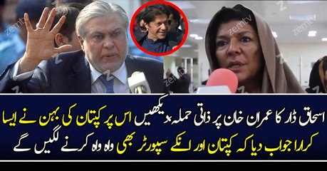 Imran Khans Sisters Mouth Breaking Reply To Ishaq Dar