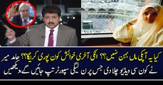 Hamid Mir Plays Exclsuive Clip