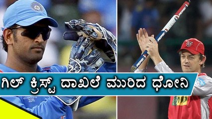 MS Dhoni Breaks Gilchrist Record Against Windies | Oneindia Kannada