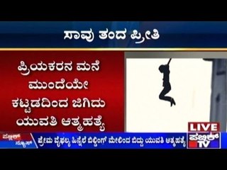22 Year Old Girl Commits Suicide By Jumping From Building