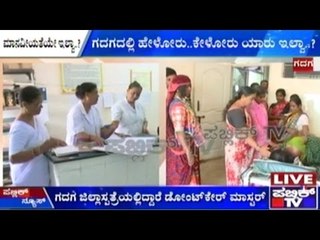 Gadag: Hospital & Doctor Kills A Baby For Not Attending A Critical Patient