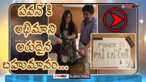 Pawan Kalyan gets a Rare Gift from Lady Fan | Filmibeat Telugu