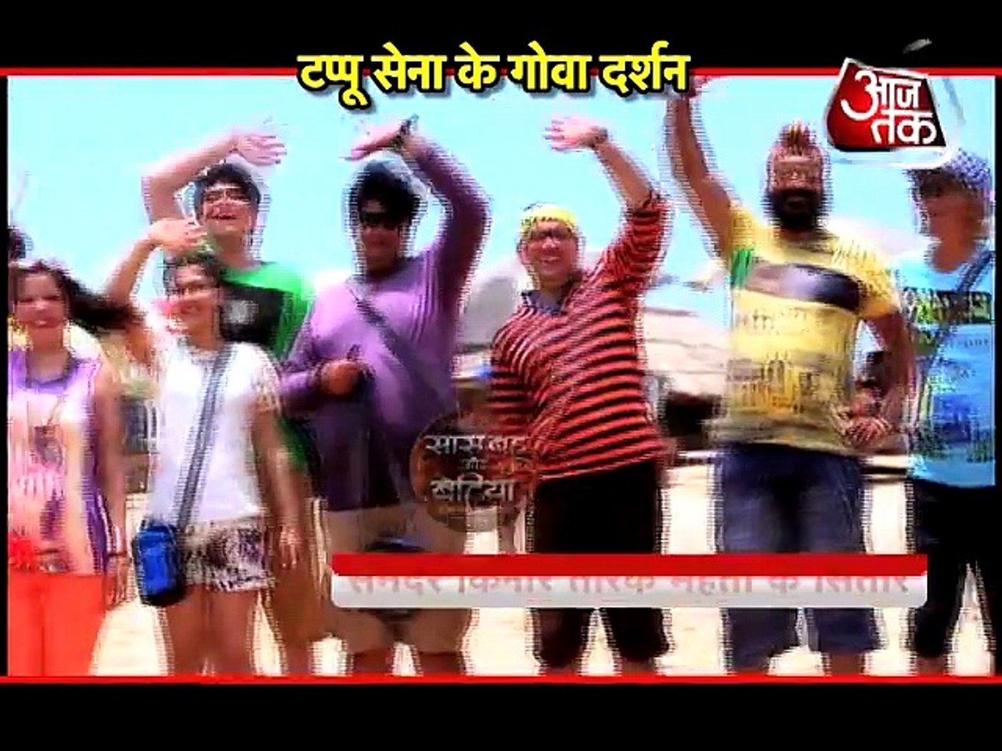 Taarak Mehta Ka Ulta Chashma' team in Goa - video Dailymotion